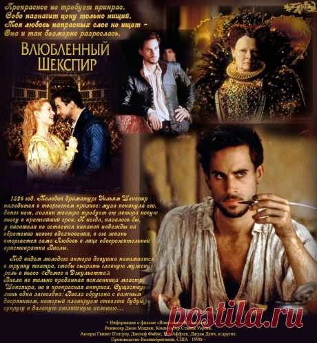 Влюблённый Шекспир ~ Плэйкасты ~ Beesona.Ru