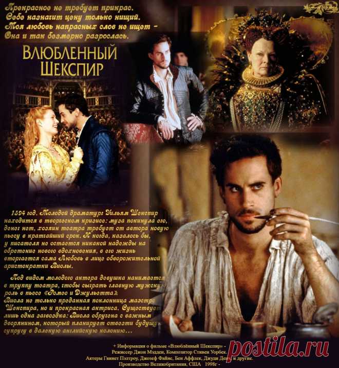 Влюблённый Шекспир ~ Плэйкасты ~ Beesona.Ru