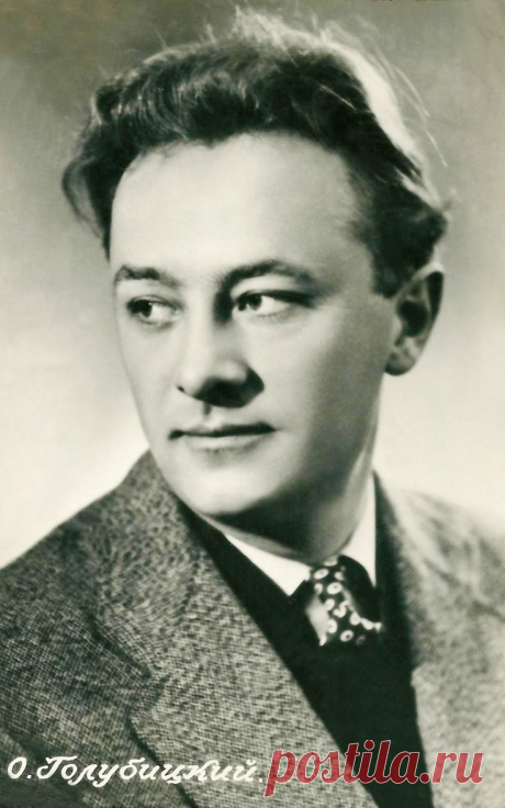 Олег Голубицкий, 7 июня, 1923
 • 7 сентября 1995