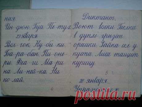 Правописание. 1 класс, 1959 год