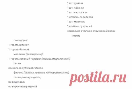 ПРОВАНСКИЙ СУП — Вкусные рецепты