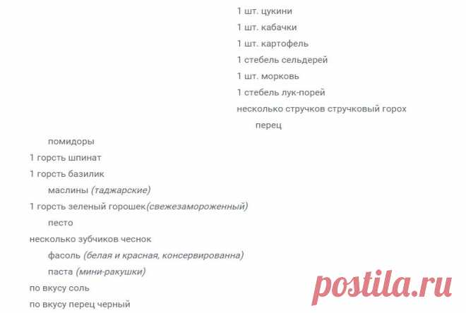 ПРОВАНСКИЙ СУП — Вкусные рецепты
