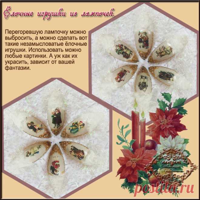 Ёлочные игрушки из старых лампочек. Декупаж. Мастер-класс.