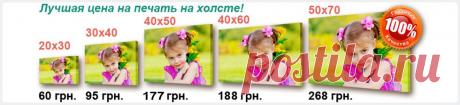 HolstPrint - Печать на холсте - Супер цена! Печать фото на холсте, печать репродукций картин на холсте, печать на холсте Киев, печать фотографий на холсте, заказать печать на холсте