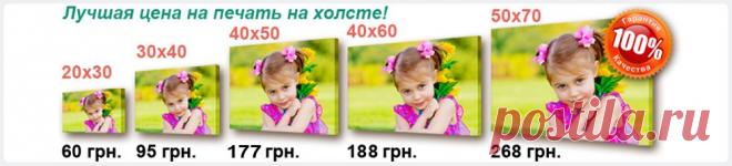 HolstPrint - Печать на холсте - Супер цена! Печать фото на холсте, печать репродукций картин на холсте, печать на холсте Киев, печать фотографий на холсте, заказать печать на холсте
