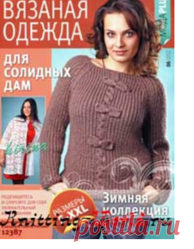 Журнал Вязаная одежда для солидных дам - Мир вязания - www.Knitting-World.ru