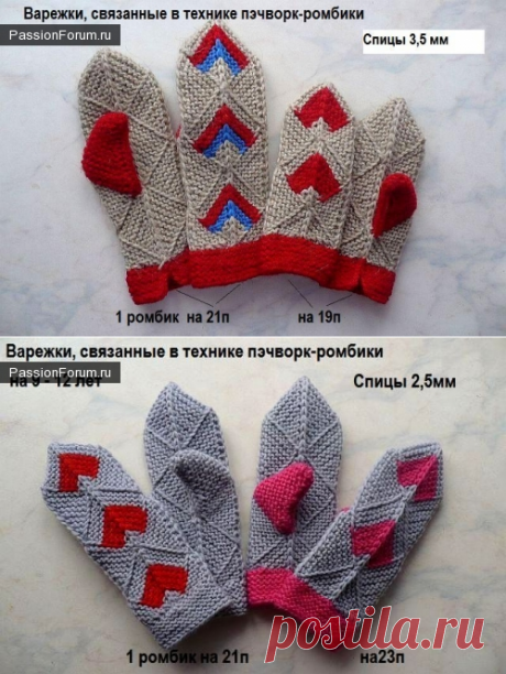 Подарок к Новому году! Варежки, связанные в технике пэчворк-ромбики / Вязание спицами / Вязание спицами. Работы пользователей