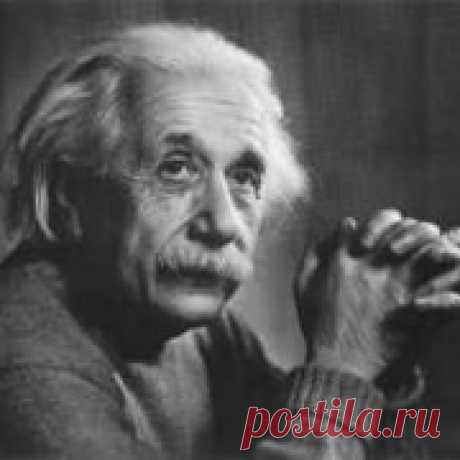 Альберт Эйнштейн, О полезном совете Кто никогда не совершал ошибок, тот никогда не пробовал что-то новое.