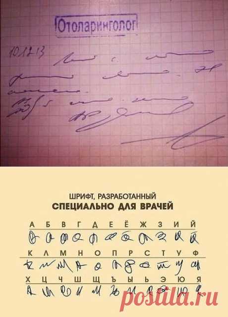 Шрифт врачей