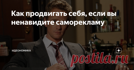 Как продвигать себя, если вы ненавидите саморекламу 4 подхода к созданию персонального бренда для интровертов