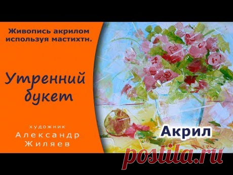 Акрил. Живопись мастихином.