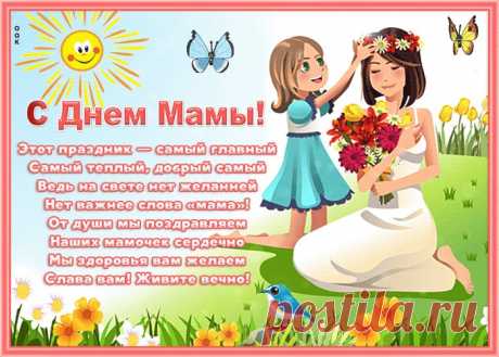 Картинки с Днем Матери | ТОП Картинки