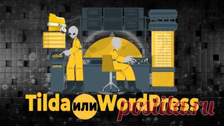 Tilda или WordPress?

В чём отличие конструктора Tilda от WordPress? Для каких сайтов лучше подходит Тильда, а где нужен Вордпресс.