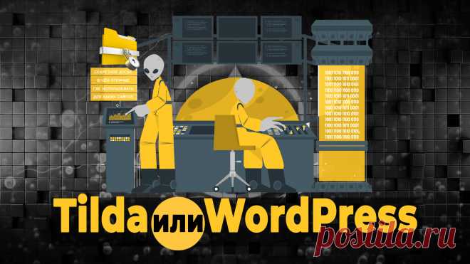 Tilda или WordPress?

В чём отличие конструктора Tilda от WordPress? Для каких сайтов лучше подходит Тильда, а где нужен Вордпресс.