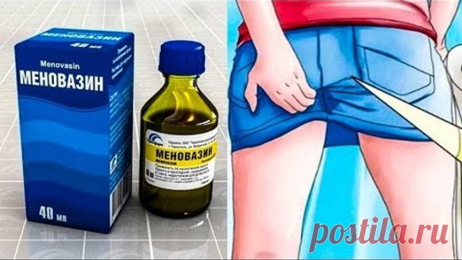 Меновазин — ДЕШОВЫЙ, но БЕСЦЕННЫЙ! 15 Рецептов ЛЕЧЕНИЯ Простым АПТЕЧНЫМ ПРЕПАРАТОМ !!!