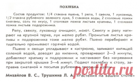 Похлебка