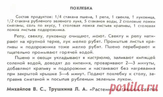 Похлебка