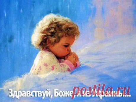 Здравствуй, Боже, я из Украины….