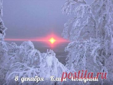 С Климентьев день! Желаю тебе огромного счастья, крепкого здоровья и пусть все мечты сбываются легко и красиво. Оставайся таким же светлым и позитивным! Открытки на Климентьев день!