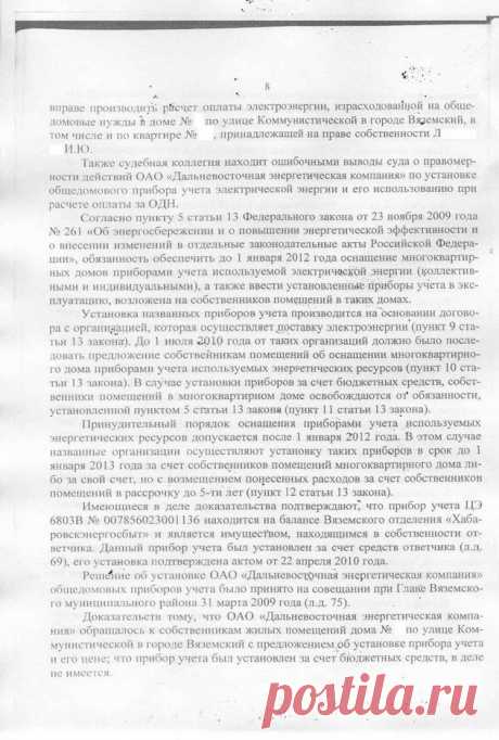 Форум для общения по интересам &quot;Регион-ДВ&quot; - Просмотр темы - Судебный порядок обжалования по начислениям за ОДН