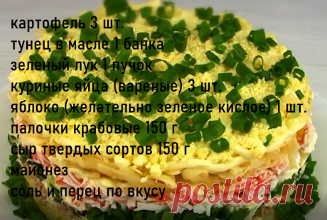 Салат - "Аристократ" украсит ваш праздничный стол! | Каша из топора | Яндекс Дзен