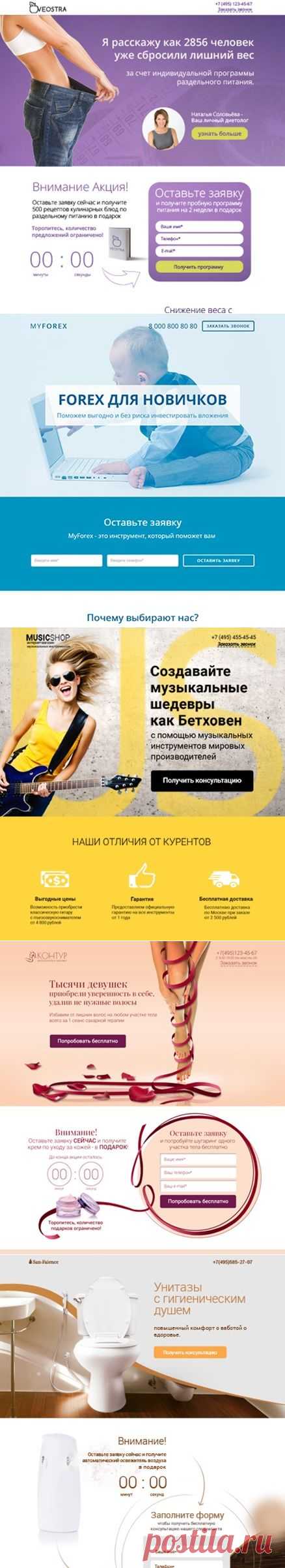 Лучшие примеры лендинг пейдж - очень клевые лендинги. :)