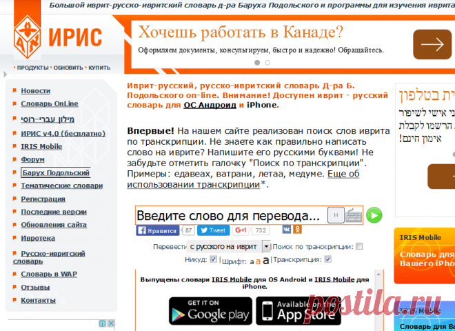 ИРИС - Большой иврит-русско-ивритский словарь д-ра Баруха Подольского, программы для изучения иврита