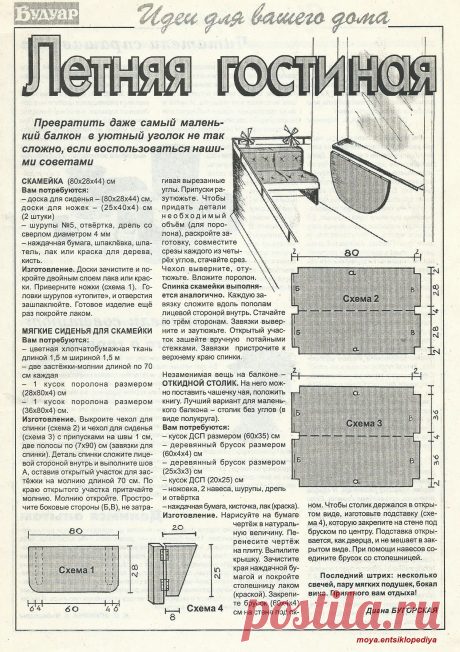 Летняя гостиная на балконе