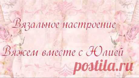Лепесток лилии/Мастер класс//2 часть// Вязаные цветы//Вязание крючком//Вязальное настроение//