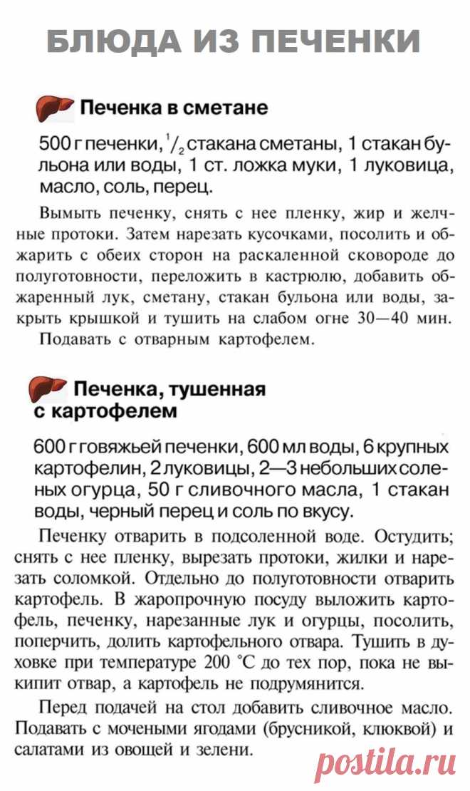 Блюда из печенки