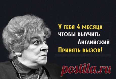 Выучить весь английский язык — нереально Нереально, если учить его по методикам школ, университетов и книг. Где все познание языка сводится к зубрежке слов и времен. Да и к тому же, давайте честно. Мы им занимались от силы полтора часа в неделю. Неудивительно, что сейчас из английского мы знаем только фразу: London is the capital of... Но что если английский можно выучить за 30 минут в день? Без зубрежки, нудных лекций и трудностей с временами. Лингвисты и носители языка давно доказали: если…