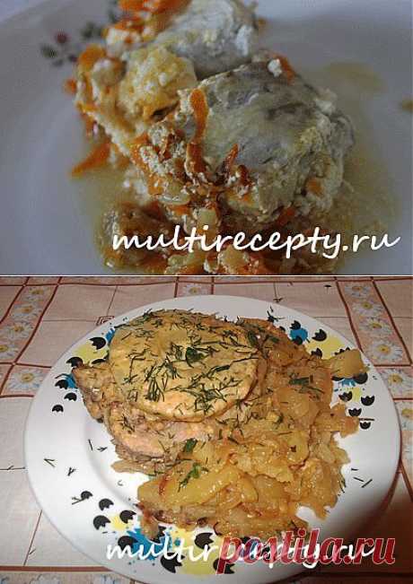 Рецепты для мультиварки. Огромный выбор простых рецептов для мультиварки.