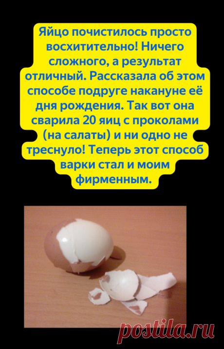 Теперь всегда протыкаю яйца, прежде чем их сварить. Результат восхитительный. Жаль, что не знала раньше. | Такие дети | Яндекс Дзен
