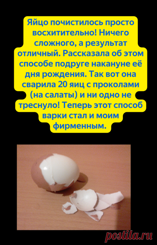 Теперь всегда протыкаю яйца, прежде чем их сварить. Результат восхитительный. Жаль, что не знала раньше. | Такие дети | Яндекс Дзен