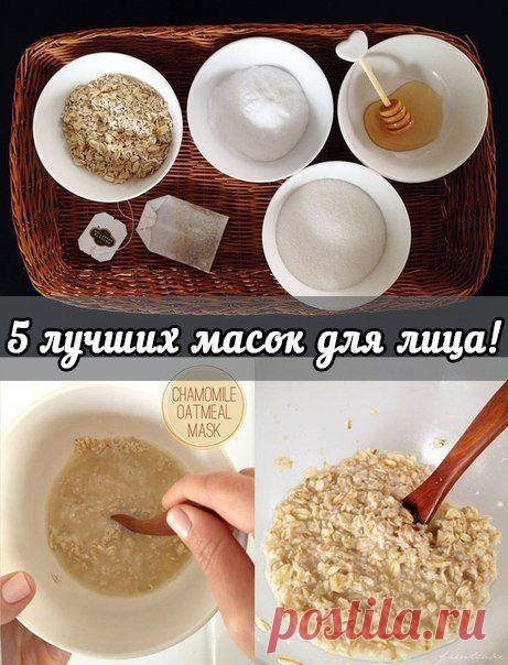 5 ЛУЧШИХ МАСОК ДЛЯ ЛИЦА .