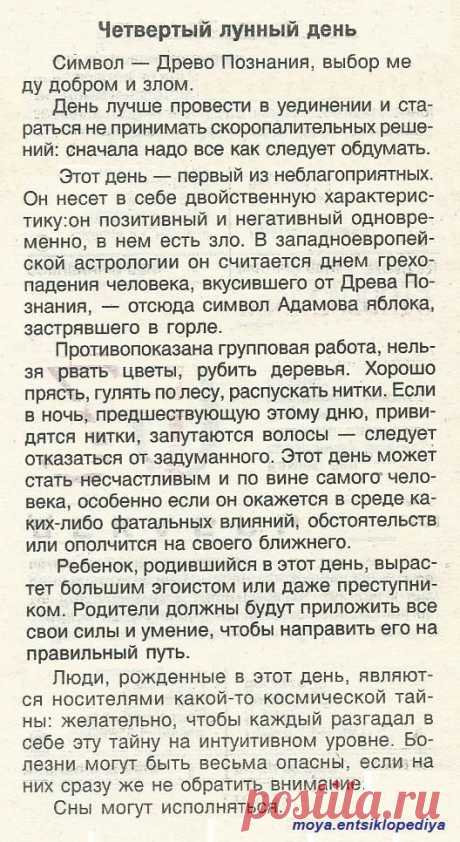 04 лунный день