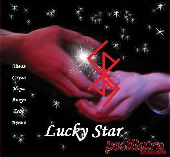Став Lucky Star.Автор Insolate