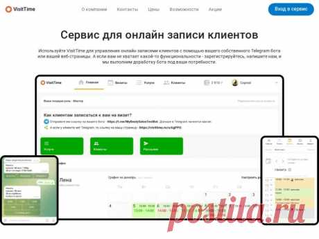 Сервис VisitTime для онлайн-записи клиентов
