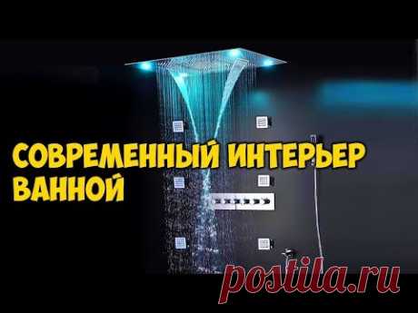 Современный Интерьер Ванной ★ Идеи Для Дома
