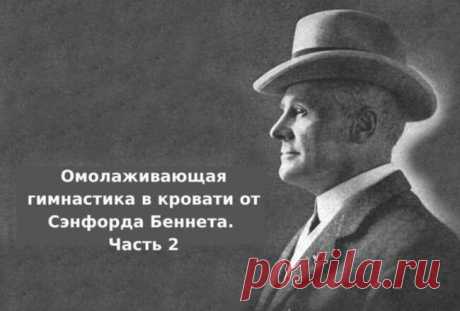 Комплекс гимнастики для тела Сэнфорда Беннета - Журнал &quot;Путёвые заметки&quot;