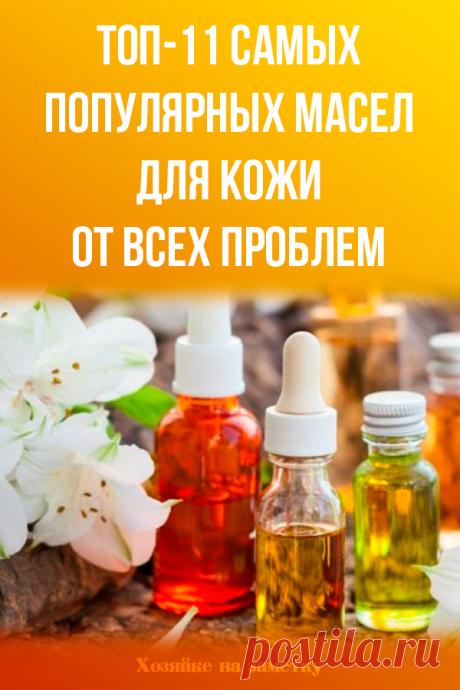 Топ-11 самых популярных масел для кожи от всех проблем