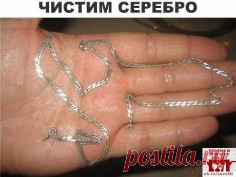 Как очистить цепочку: 4 самых простых способа
Украшения из серебра пользуются на сегодняшний день большой популярностью. Обладая доступной ценой и превосходным эстетичным видом, изделия из данного металла не уступают благородностью золоту или платине. Однако серебро нуждается в правильном и своевременно уходе, ведь в ином случае вы можете получить непрезентабельное, тусклое украшение. И потому мно