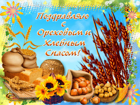 ОРЕХОВЫЙ СПАС - ИСТОРИЯ, ТРАДИЦИИ И ЗАПРЕТЫ ПРАЗДНИКА