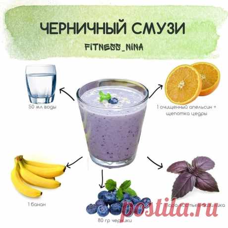 Черничный смузи