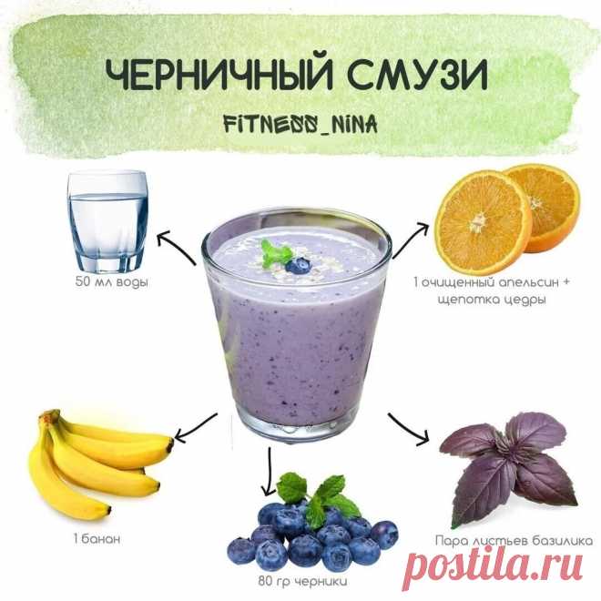 Черничный смузи