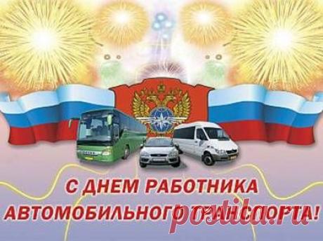 25 октября - День автомобилиста (День работников автомобильного транспорта) - 25 Октября 2015 - Russia-Asia-Siberia