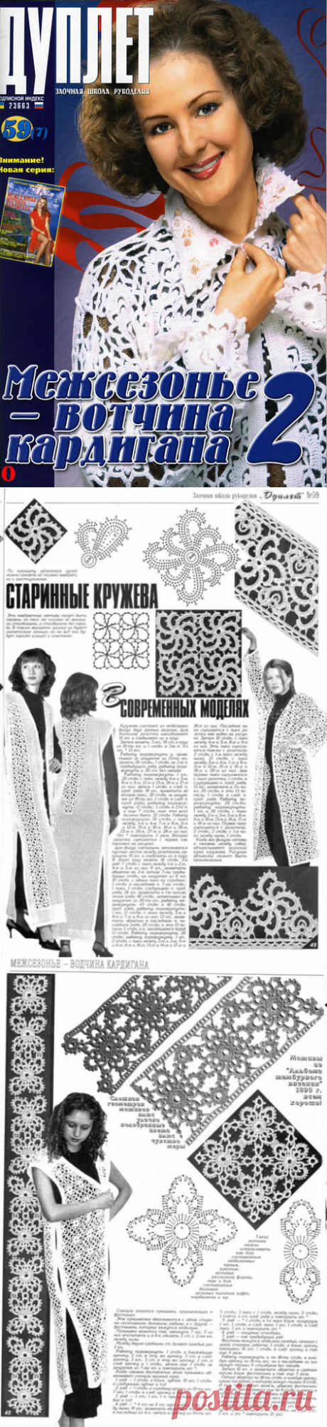 ДУПЛЕТ.КАРДИГАНЫ,