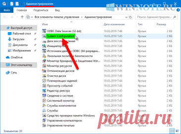 Существует несколько способов открыть конфигурацию системы (msconfig) в Windows:
Способ 1: Через окно «Выполнить»

    Нажмите сочетание клавиш Win + R

    Введите команду msconfig

    Нажмите Enter или кнопку OK
