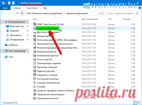 Существует несколько способов открыть конфигурацию системы (msconfig) в Windows:
Способ 1: Через окно «Выполнить»

    Нажмите сочетание клавиш Win + R

    Введите команду msconfig

    Нажмите Enter или кнопку OK