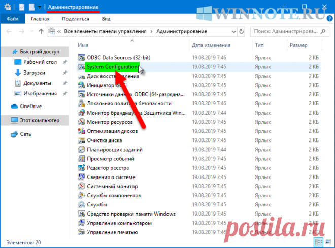 Существует несколько способов открыть конфигурацию системы (msconfig) в Windows:
Способ 1: Через окно «Выполнить»

    Нажмите сочетание клавиш Win + R

    Введите команду msconfig

    Нажмите Enter или кнопку OK